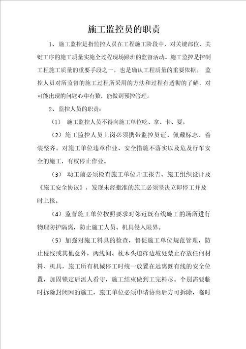 工程监控质量控制方法