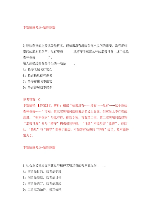 四川绵阳市北川县引进高层次人才考核公开招聘59人模拟试卷附答案解析第5套