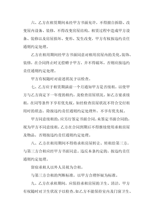 2022房屋租赁合同规范范本3篇房屋租赁合同填写规范