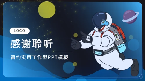 卡通小小宇航员太空漫游科普主题通用PPT模板