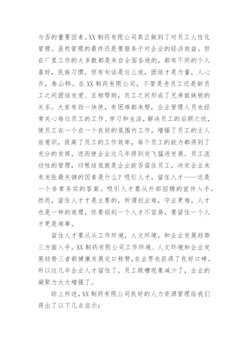 工商管理社会调查报告_2.docx