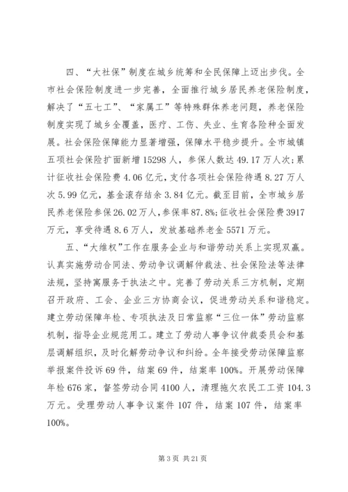 人社局局长个人述职报告范文.docx