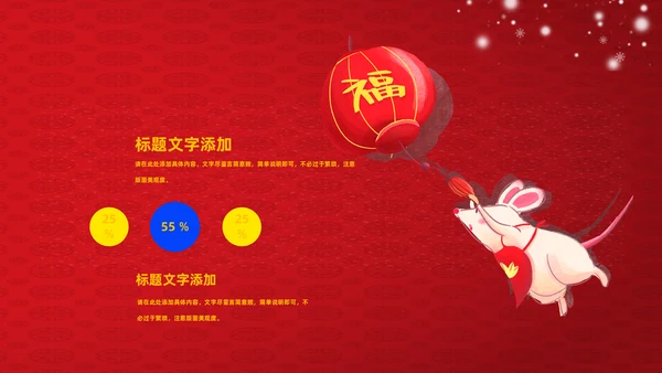 新年春节拜年通用PPT模板