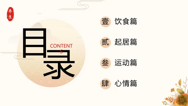 秋季养生中草药传统中医药堂通用PPT模板