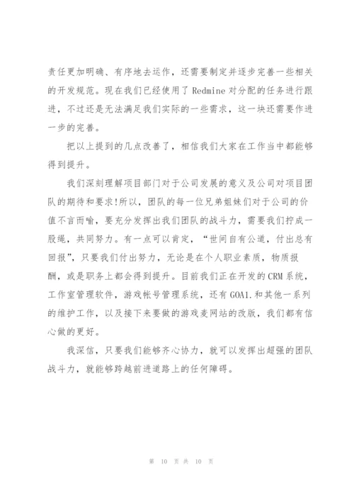 it项目主管年度工作总结.docx