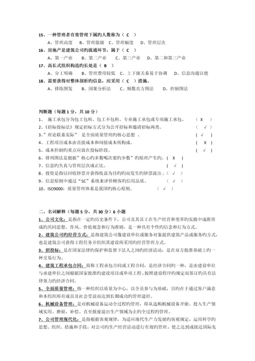 建筑企业管理学试题.docx