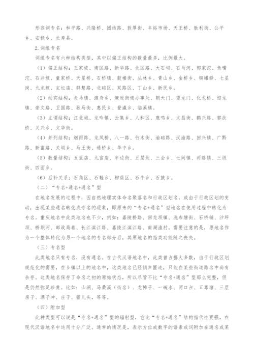 重庆地名的语言学分析.docx