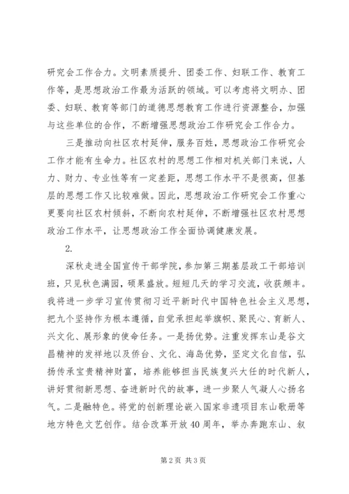 如何做好思想政治工作研究会工作的几点体会.docx