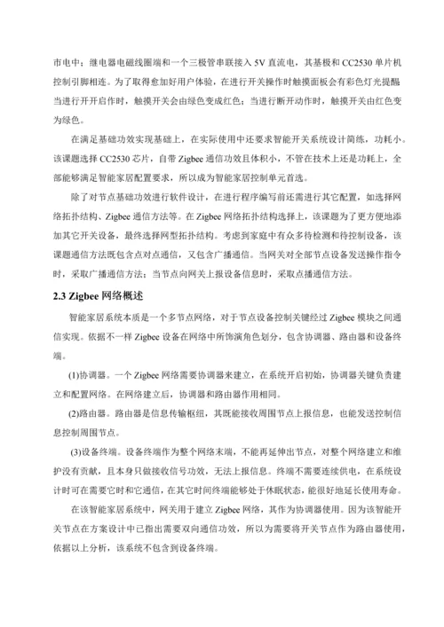 基于Zigbee的智能开关的设计及其实现.docx