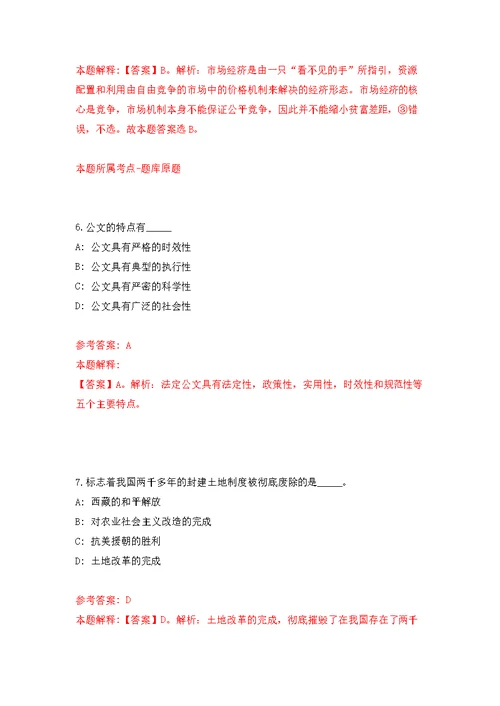2022年01月2022年浙江温州市中心医院、温州市第六人民医院选聘研究生122人(一)公开练习模拟卷（第2次）