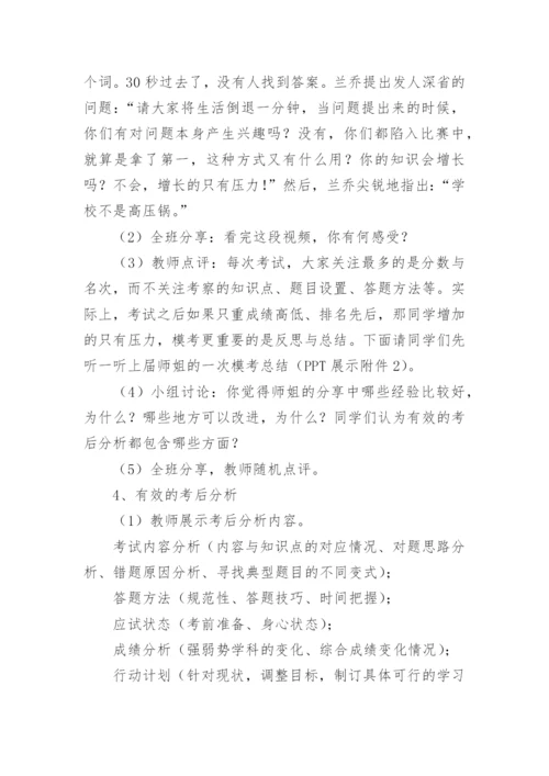 心理健康教育教案_4.docx