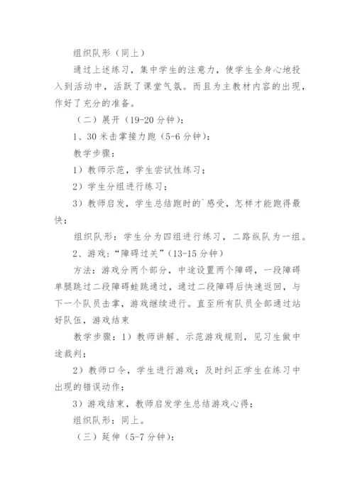 小学三年级下册体育教案.docx