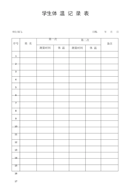 学员体温记录表.docx