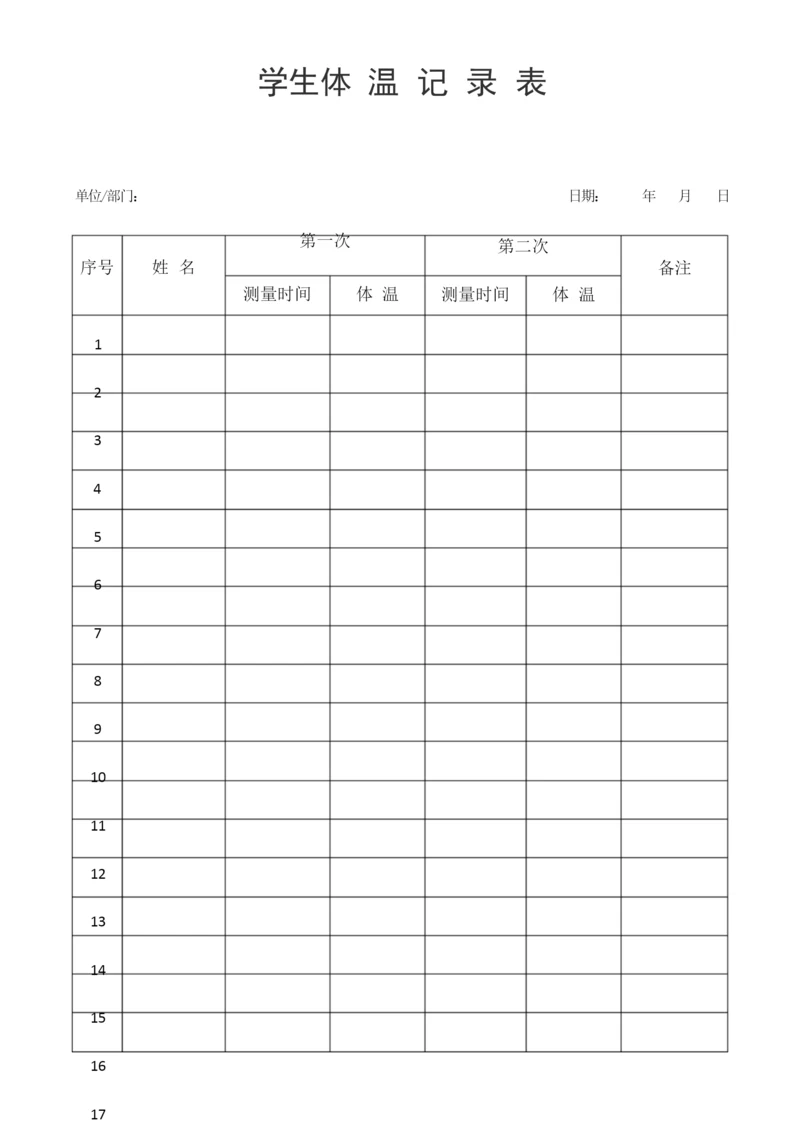 学员体温记录表.docx