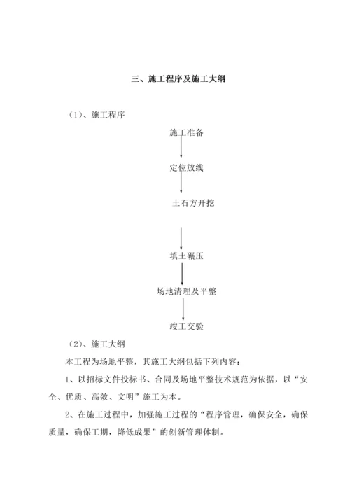 场地平整工程施工组织设计.docx