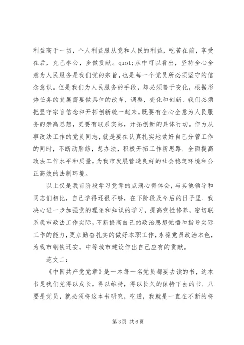 学习党章心得体会XX年 (2).docx