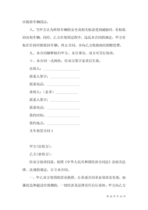 叉车租赁合同5篇.docx