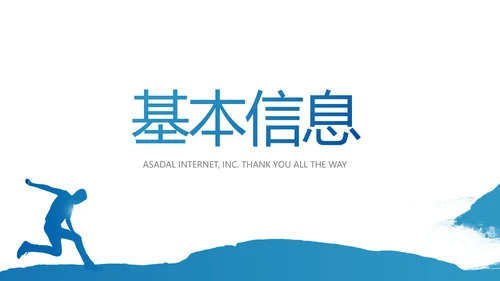 个人晋升简历面试自我介绍岗位竞聘演讲PPT