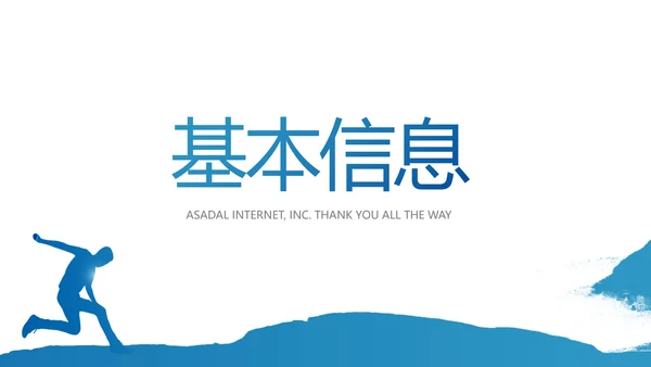 个人晋升简历面试自我介绍岗位竞聘演讲PPT