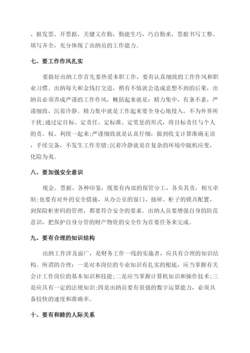 关于出纳工作的论文.docx