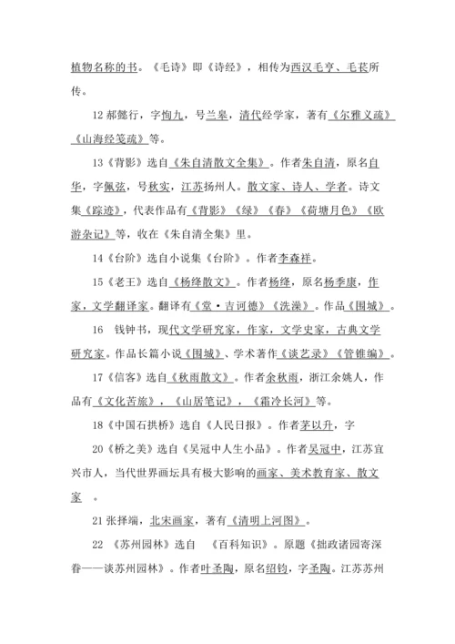 八年级上册语文必考文学常识汇总.docx