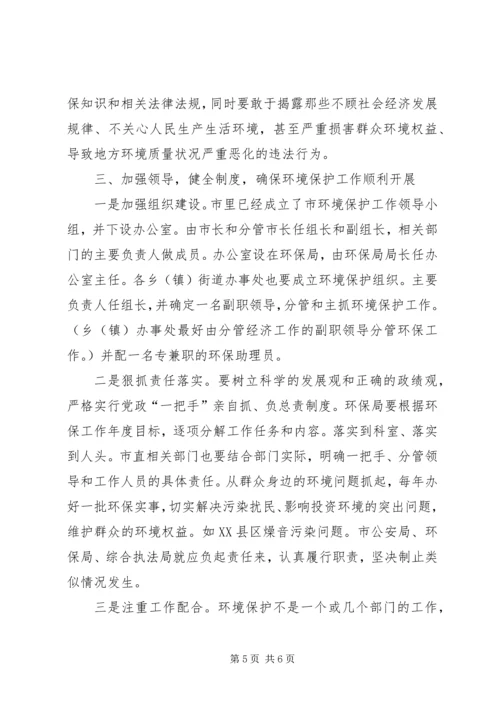 副市长在全市环境保护工作会议讲话.docx