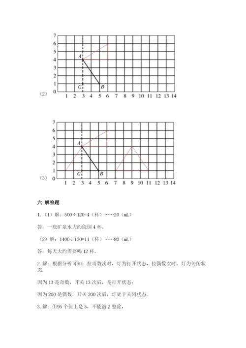 人教版小学五年级下册数学期末试卷（综合题）.docx