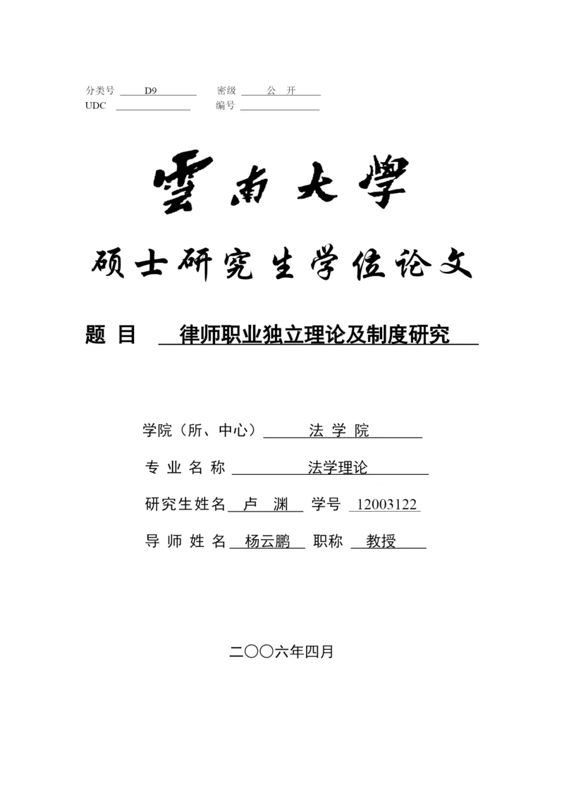 律师职业独立理论及制度研究论文.docx