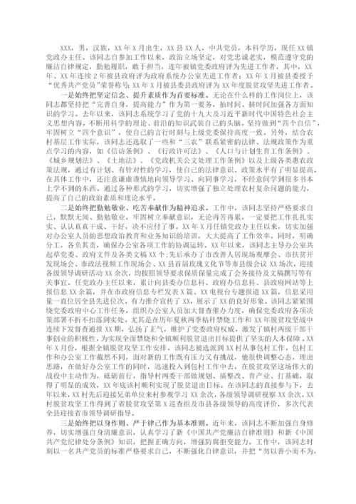 X乡镇党政办主任现实表现材料.docx