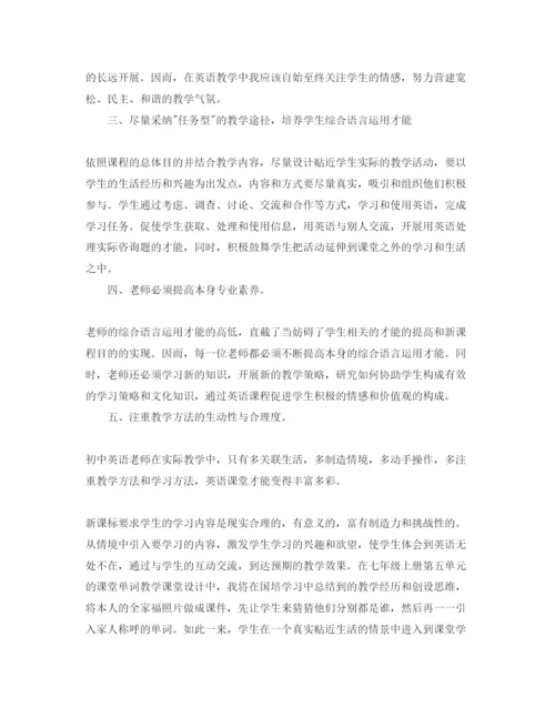 精编国培英语参培参考心得体会参考范文.docx