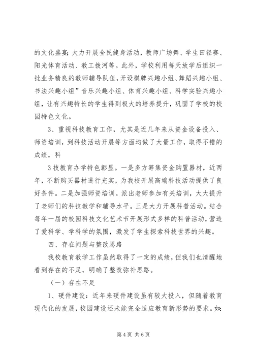 学校评估验收自评报告 (2).docx