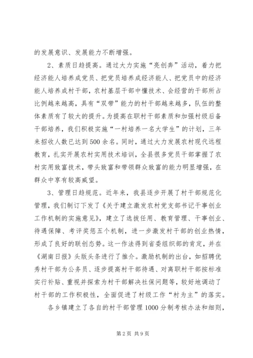 县村干部队伍调查汇报材料.docx