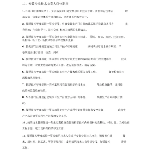 技术管理部岗位职责