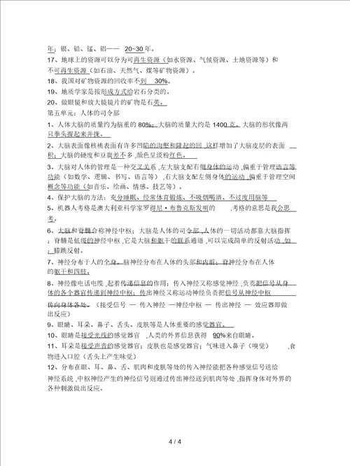 2019最新苏教版小学五年级下册科学复习资料