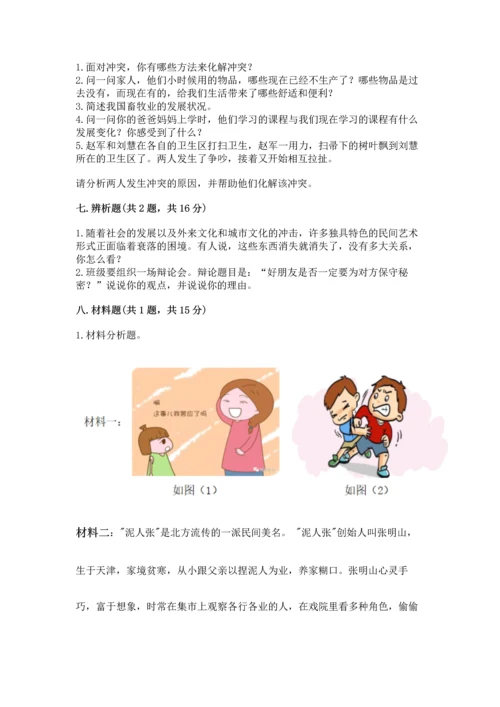 部编版小学四年级下册道德与法治《期末测试卷》及完整答案【名师系列】.docx