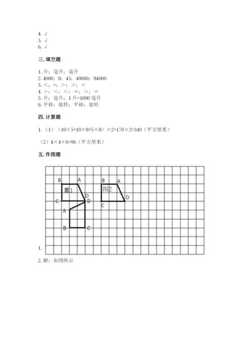 人教版五年级下册数学期末考试试卷及完整答案（易错题）.docx