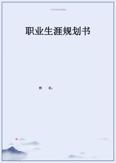 26页12600字软件技术专业职业生涯规划.docx