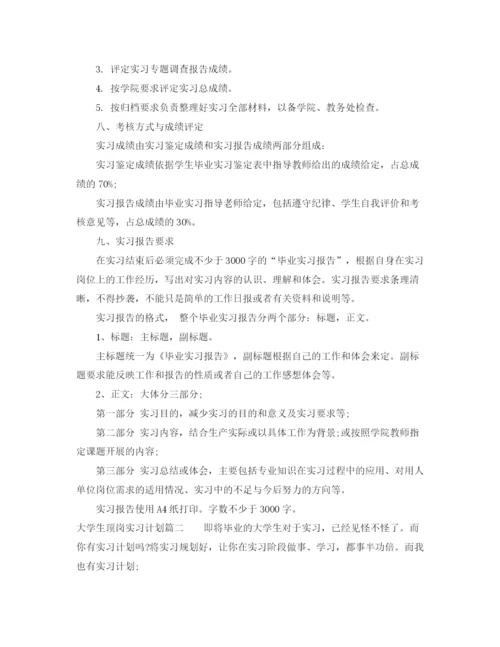 精编之大学生顶岗实习计划范文.docx