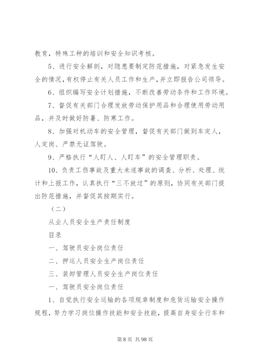 危货企业安全生产管理制度.docx