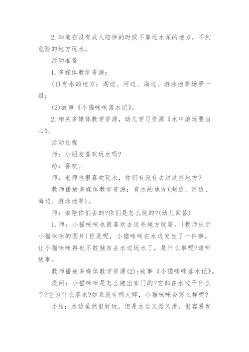 防溺水教学设计_1.docx