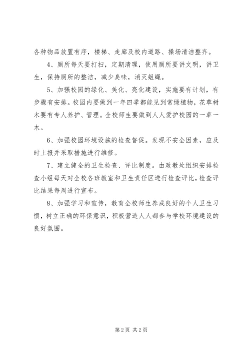 龙泉校园环境建设月活动实施方案 (3).docx