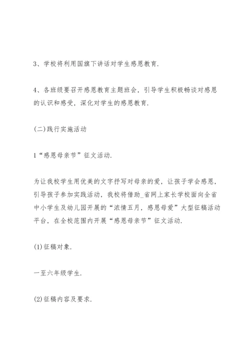 母亲节举办感恩母爱活动方案2022.docx