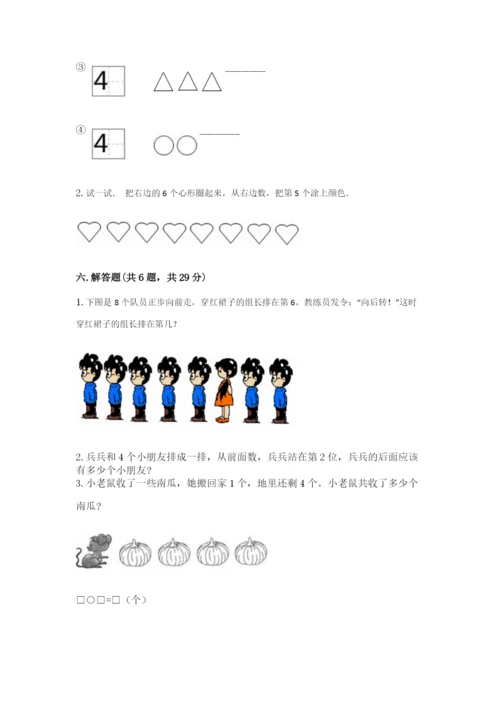 北师大版一年级上册数学期中测试卷含答案（考试直接用）.docx