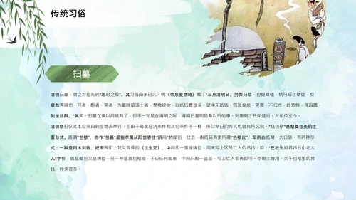 清明节起源习俗文化介绍通用PPT模板
