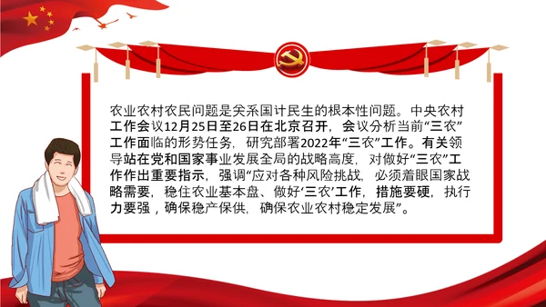 学习中央农村工作会议精神三农乡村振兴PPT
