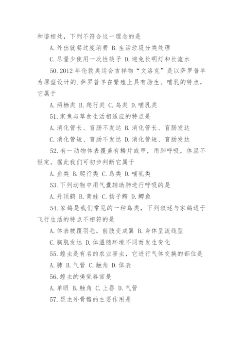 七年级生物下册期末试题以及答案.docx