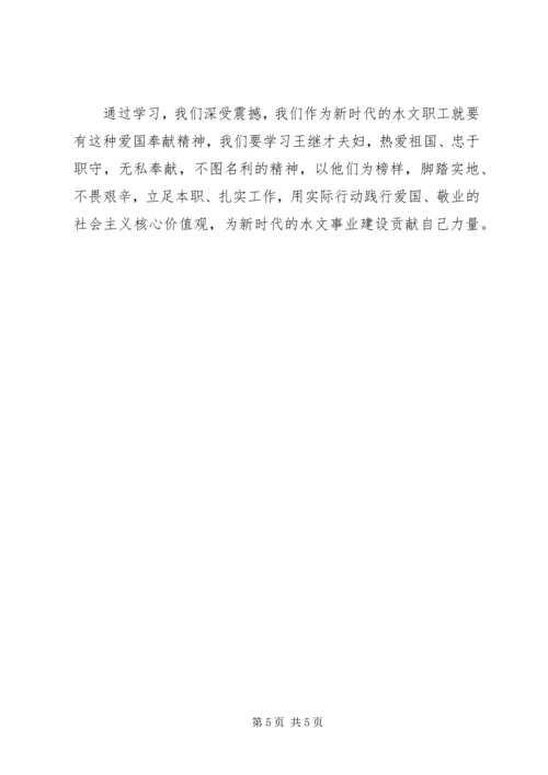 学习王继才同志先进事迹有感 (2).docx