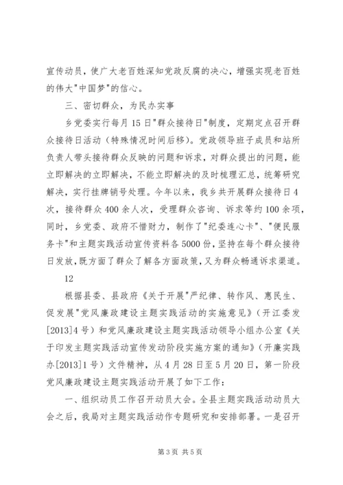 乡镇委员会党风廉政建设工作总结.docx