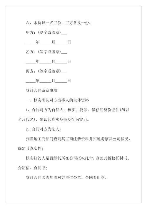 2022年借调合同六篇