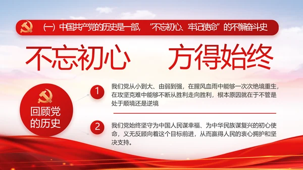 红色大气党建党支部年终工作总结PPT
